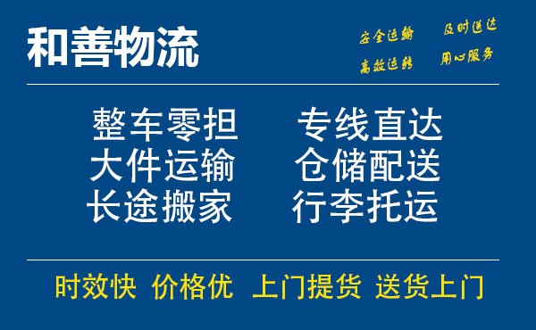 南京到黑山物流专线-南京到黑山货运公司-南京到黑山运输专线